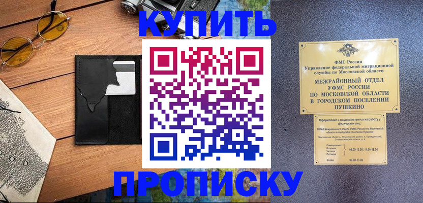 временная регистрация в Буйе