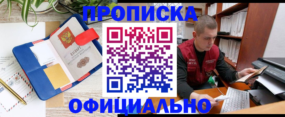 прописка для работы в Буйе